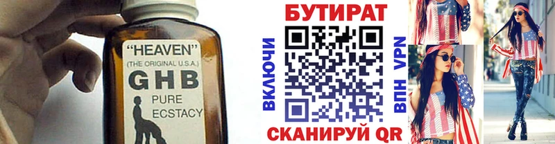 Купить  Новый Уренгой  БУТИРАТ 99% 